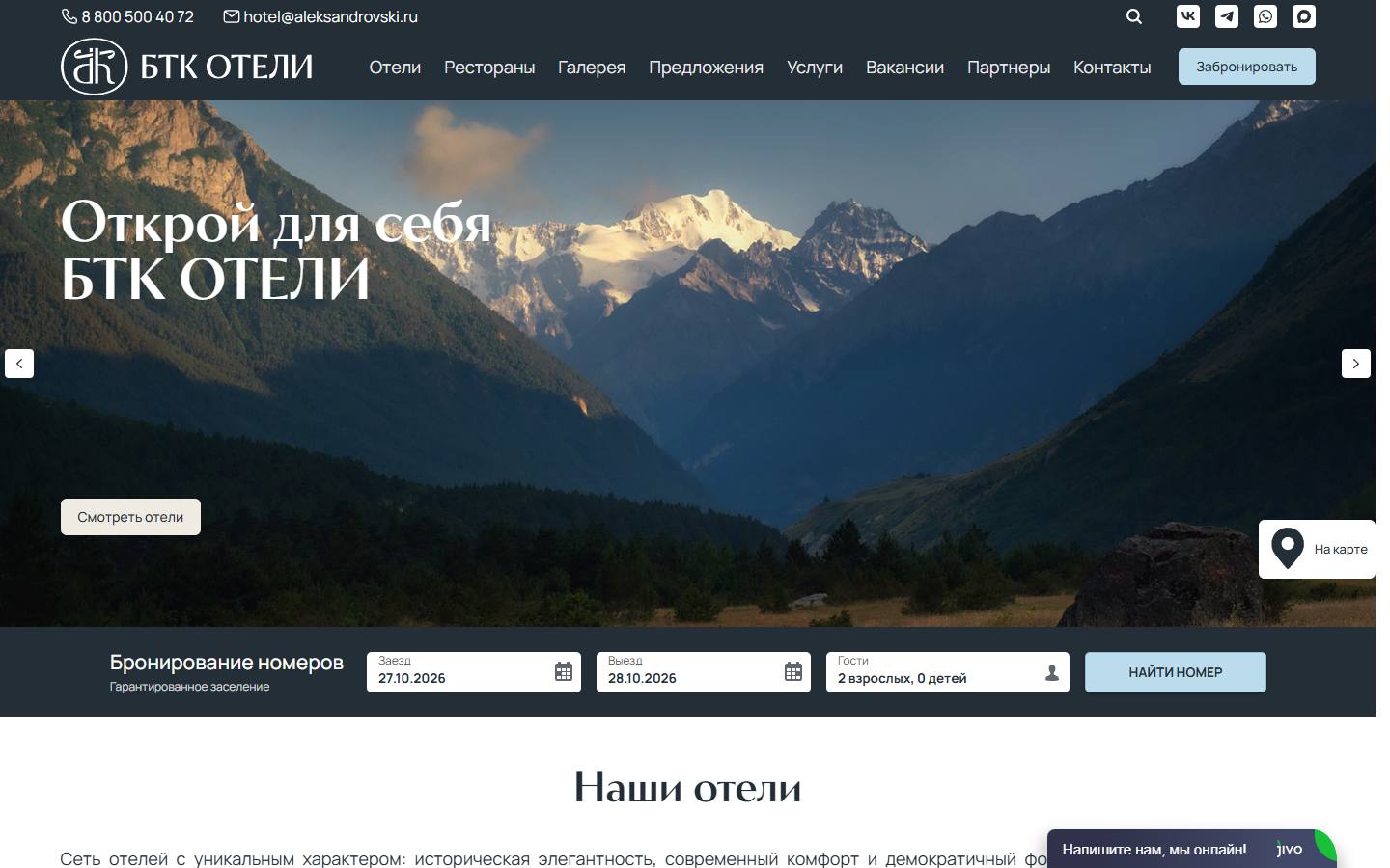 Главная страница сайта БТК Отели (btkhotels.ru)