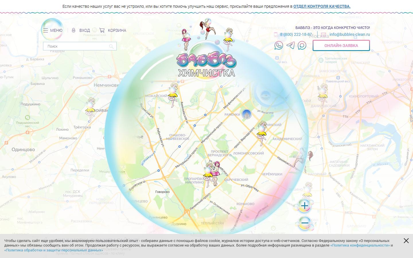 Главная страница сайта Бабблз (bubbles-clean.ru)
