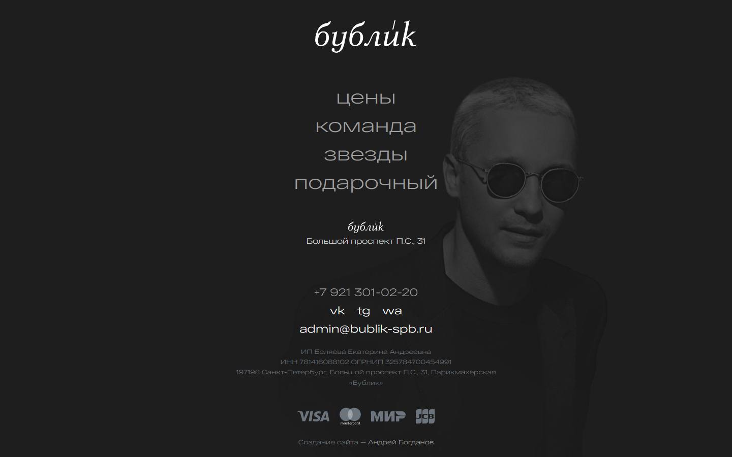 Главная страница сайта Бублик (bublik-spb.ru)
