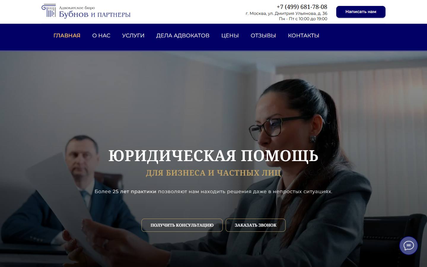 Главная страница сайта Бубнов и партнеры (bubnov-partners.ru)