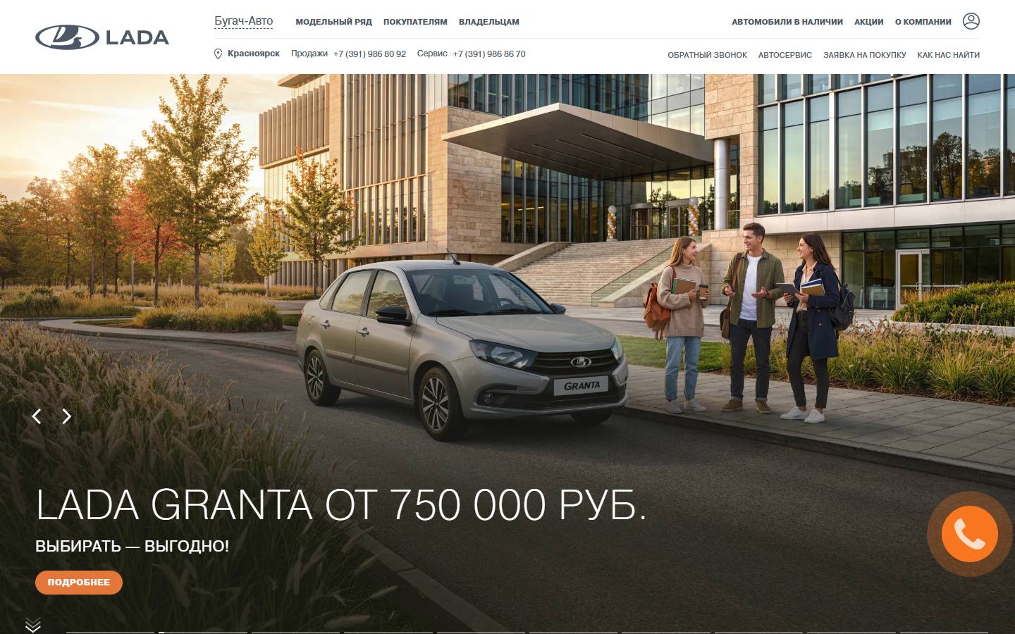 Главная страница сайта Бугач-Авто, Lada (bugach-auto.lada.ru)