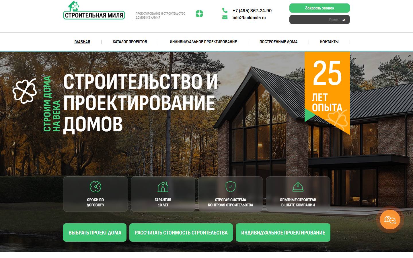 Главная страница сайта Строительная миля (buildmile.ru)