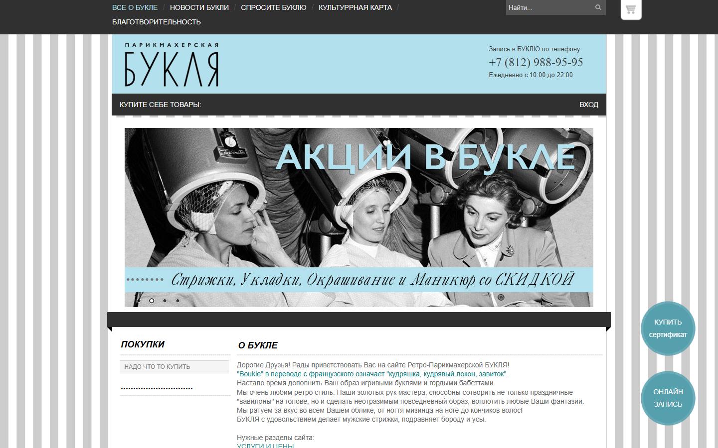 Главная страница сайта Букля (buklya.me)