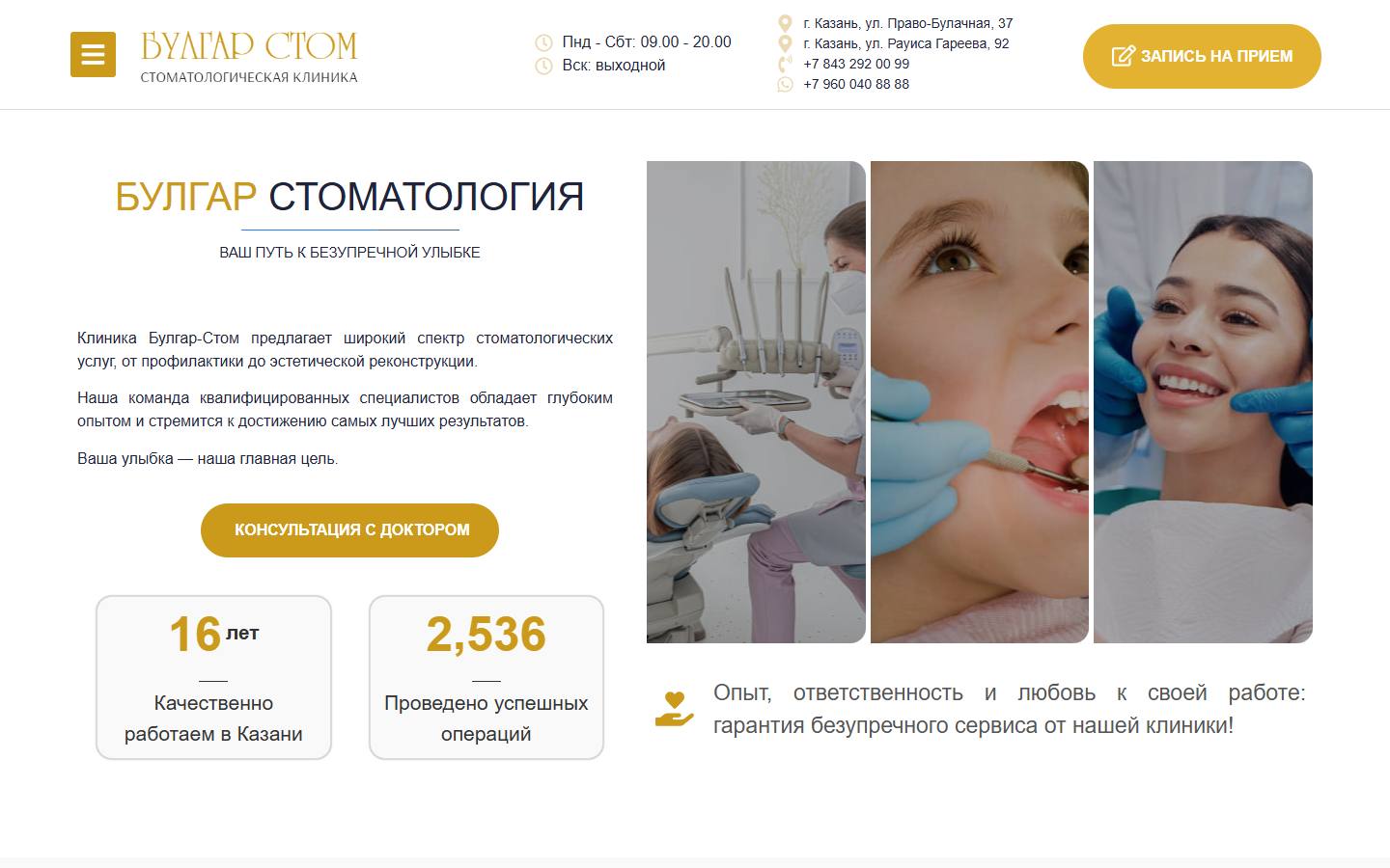 Главная страница сайта Булгар-Стом (bulgar-stom.ru)