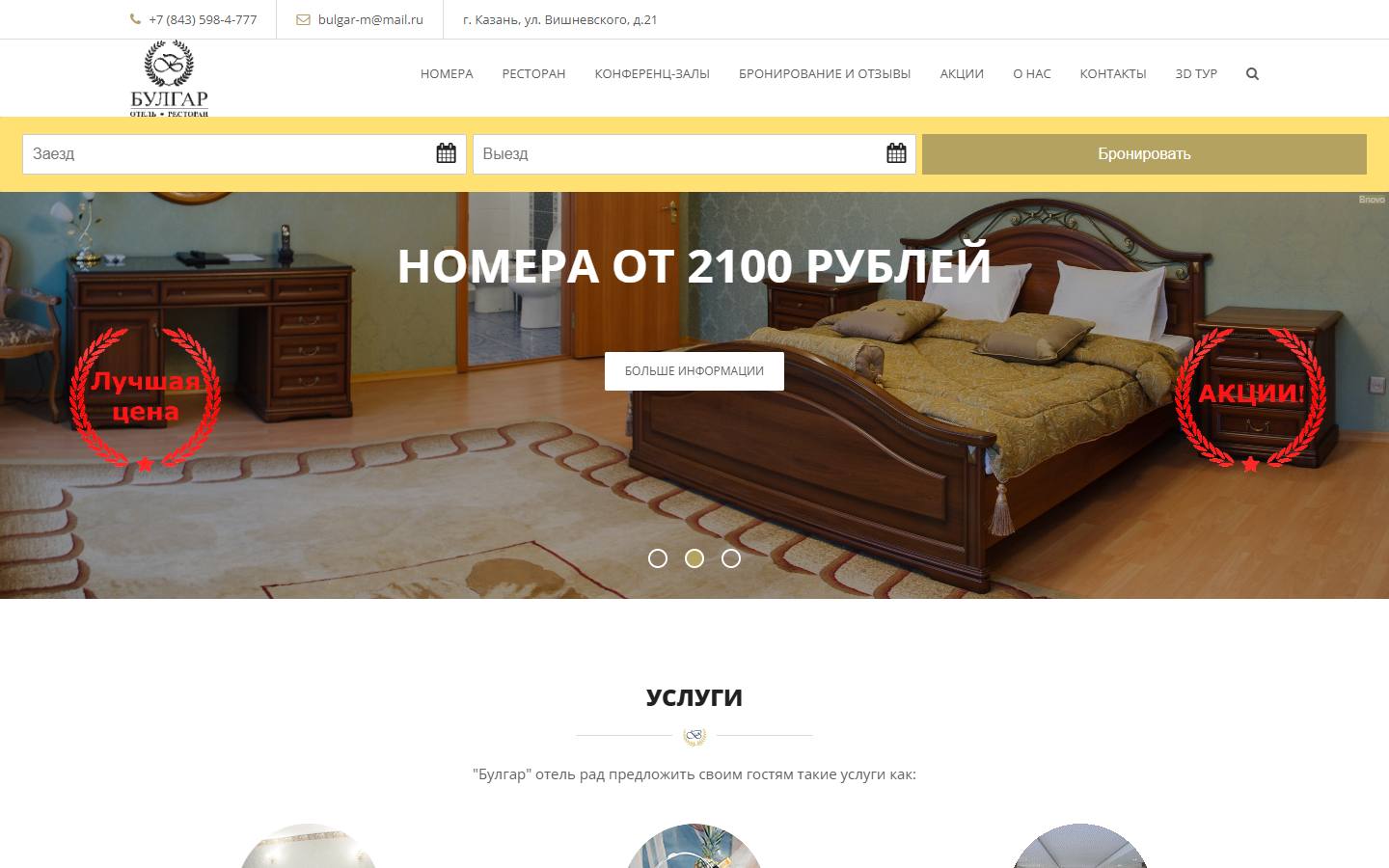 Главная страница сайта Булгар (bulgarhotel.ru)