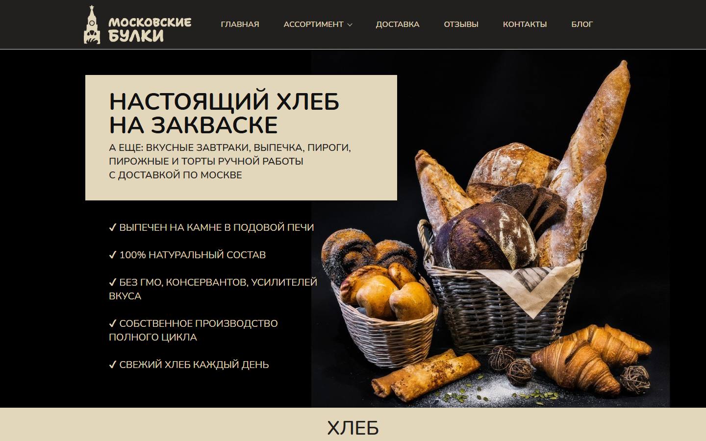Главная страница сайта Московские Булки (bulki-msk.ru)