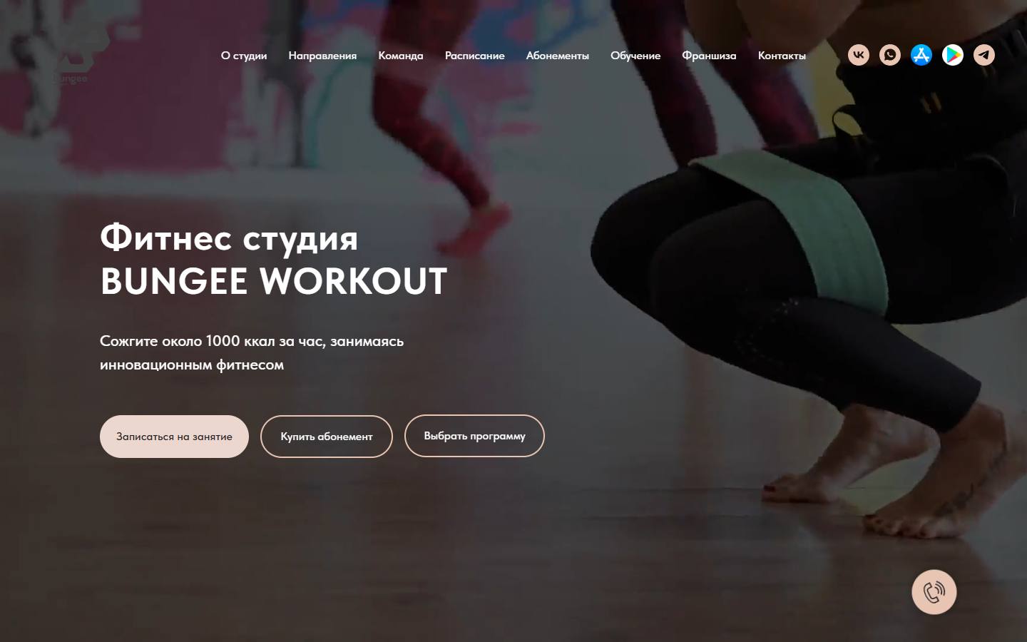 Главная страница сайта Bungee workout (bungeeworkoutspb.com)