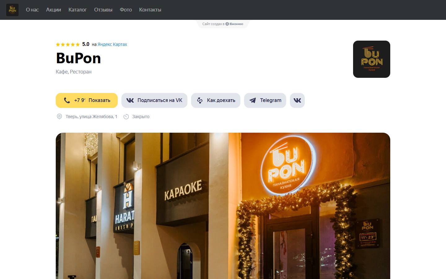 Главная страница сайта Бупон (bupon.clients.site)