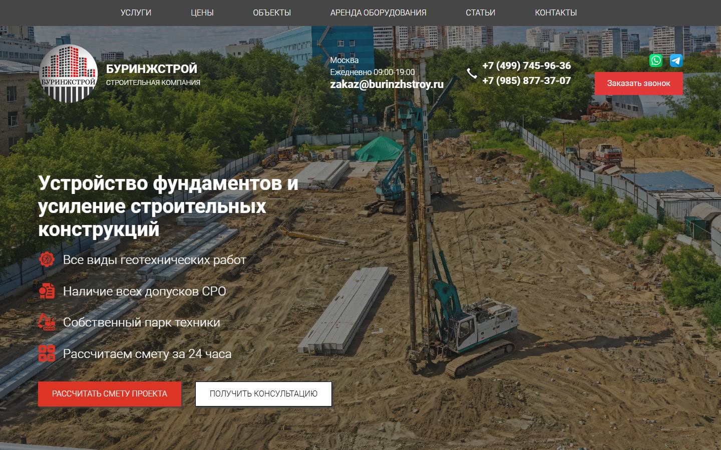 Главная страница сайта Буринжстрой (burinzhstroy.ru)