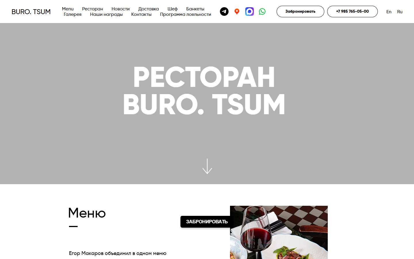 Главная страница сайта Buro ЦУМ (burotsum.com)