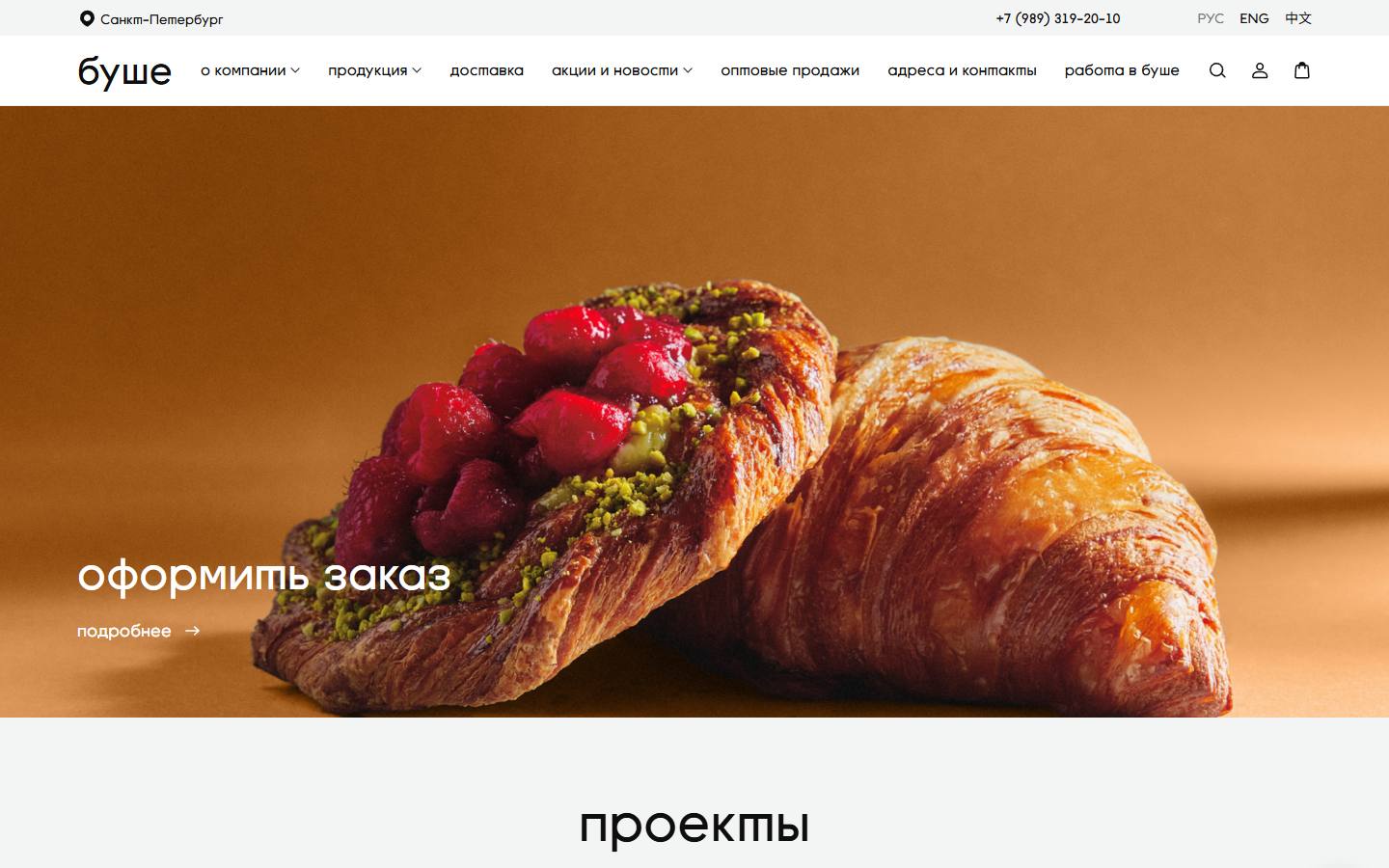 Главная страница сайта Буше (bushe.ru)