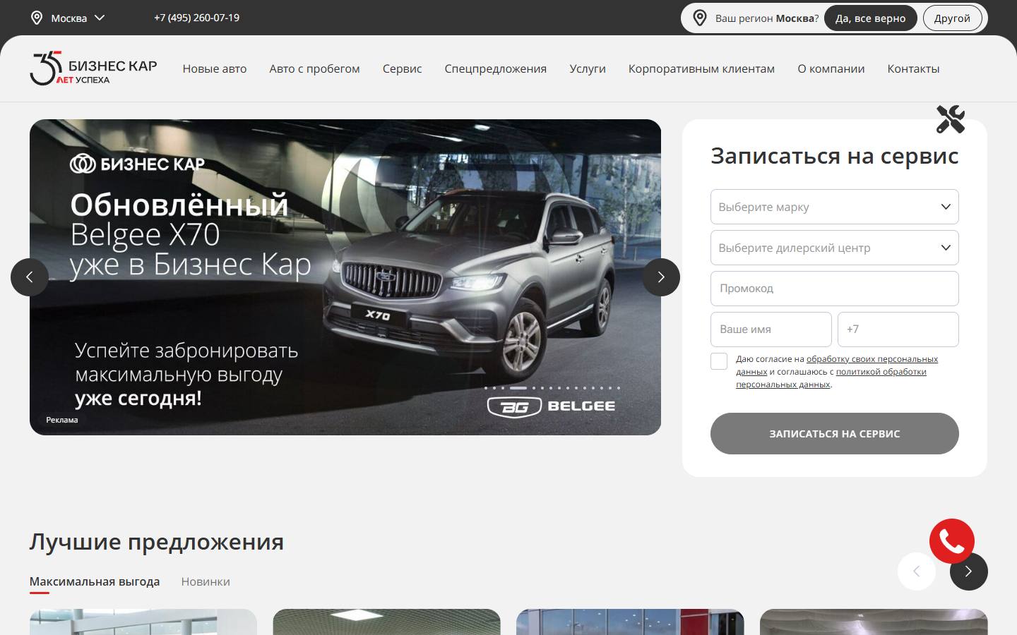 Главная страница сайта Бизнес Кар (business-car.ru)