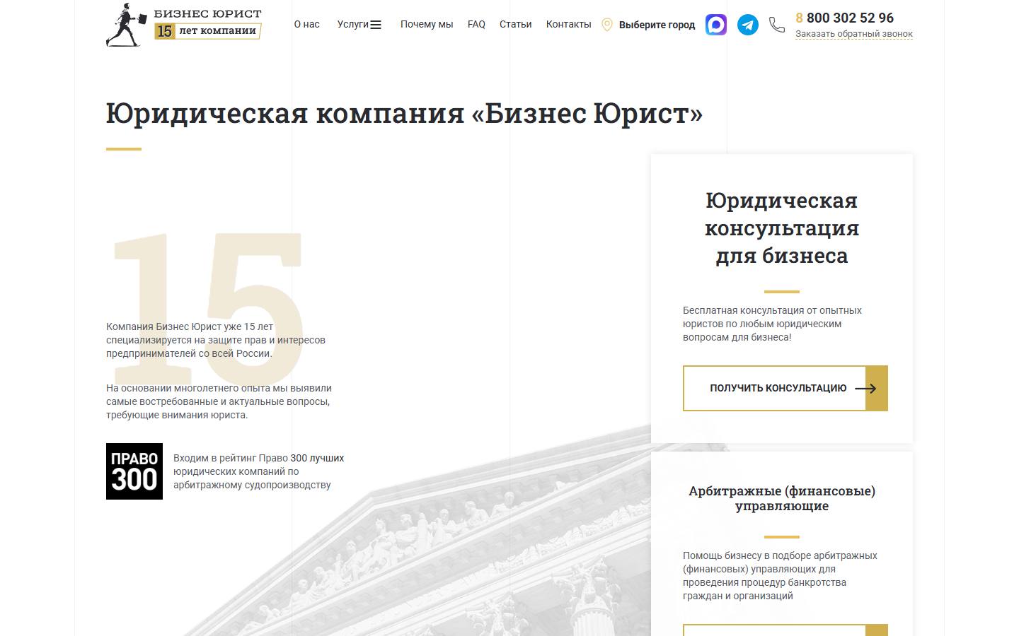 Главная страница сайта Бизнес Юрист (businessurist.ru)