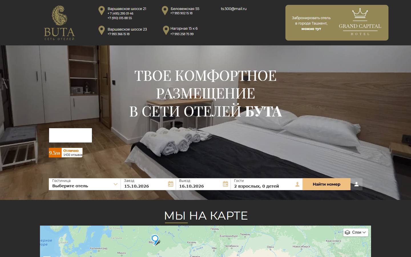Главная страница сайта Бута (butahotel.ru)