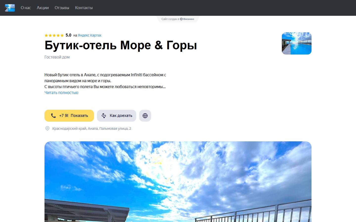 Главная страница сайта Море & Горы (butik-otel-more-gory.clients.site)