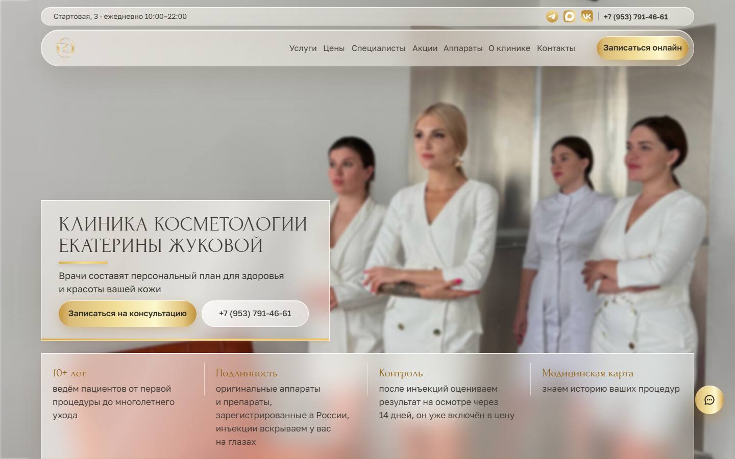 Главная страница сайта Косметология Екатерины Жуковой (byzhukova.ru)