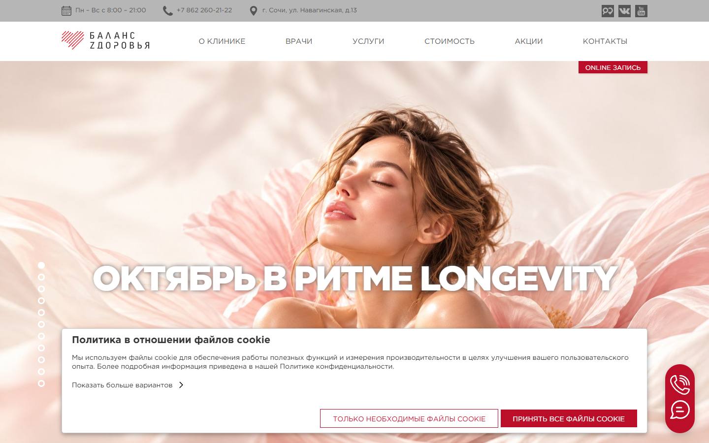 Главная страница сайта Баланс Здоровья (bz-clinic.ru)