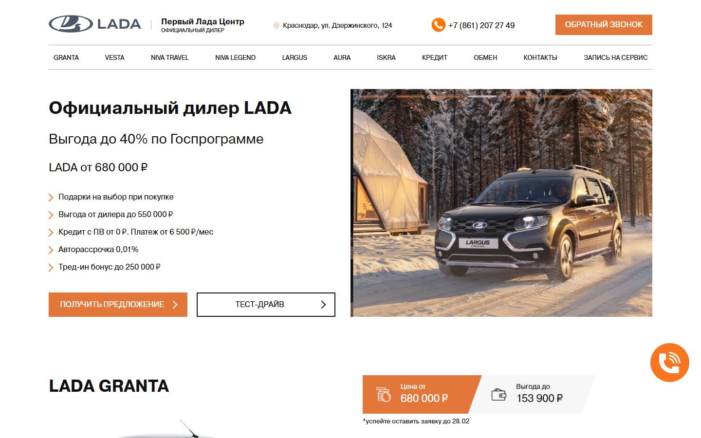 Главная страница сайта Центр-Моторс LADA (c-motors.ru)