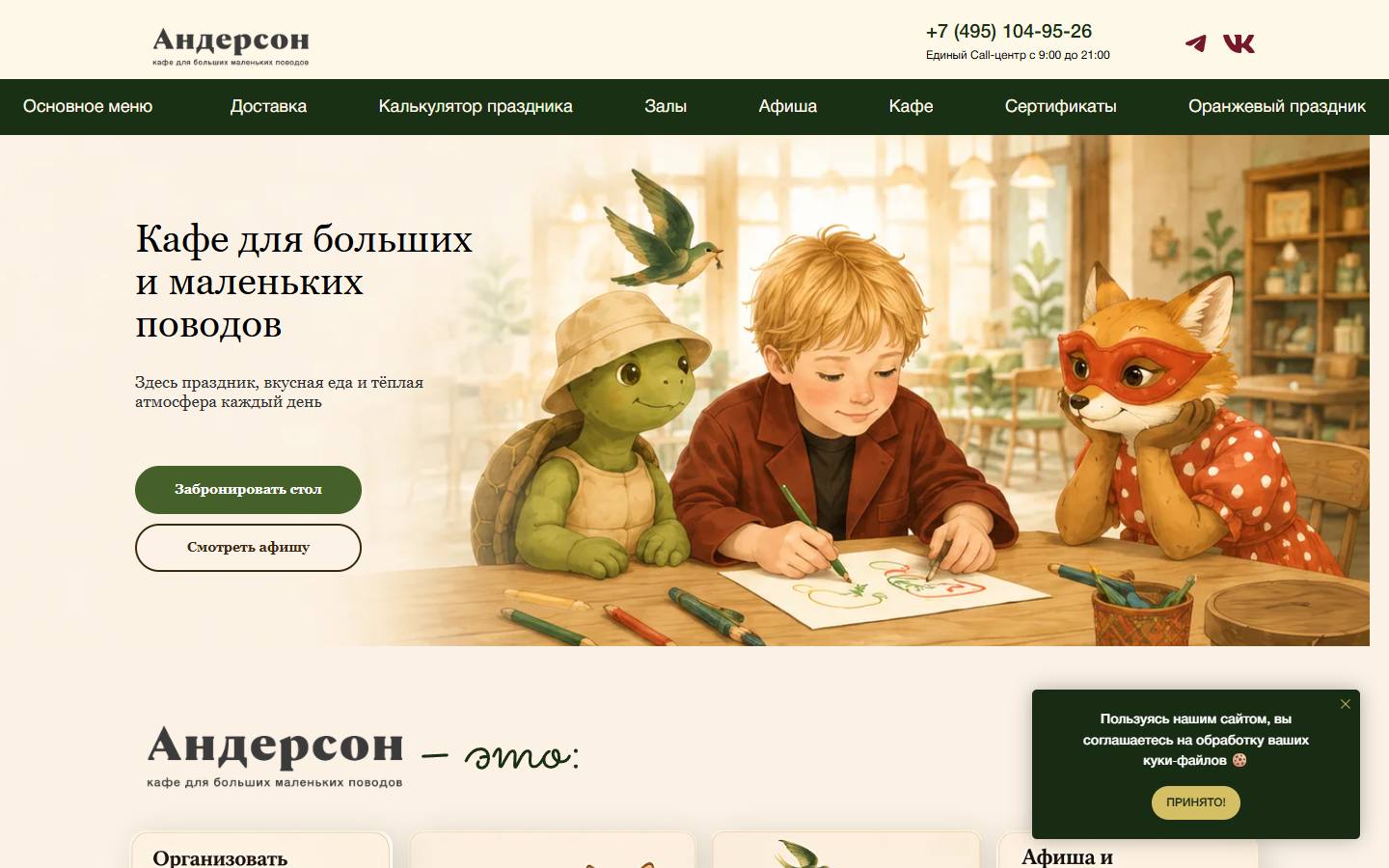 Главная страница сайта Андерсон (cafe-anderson.ru)