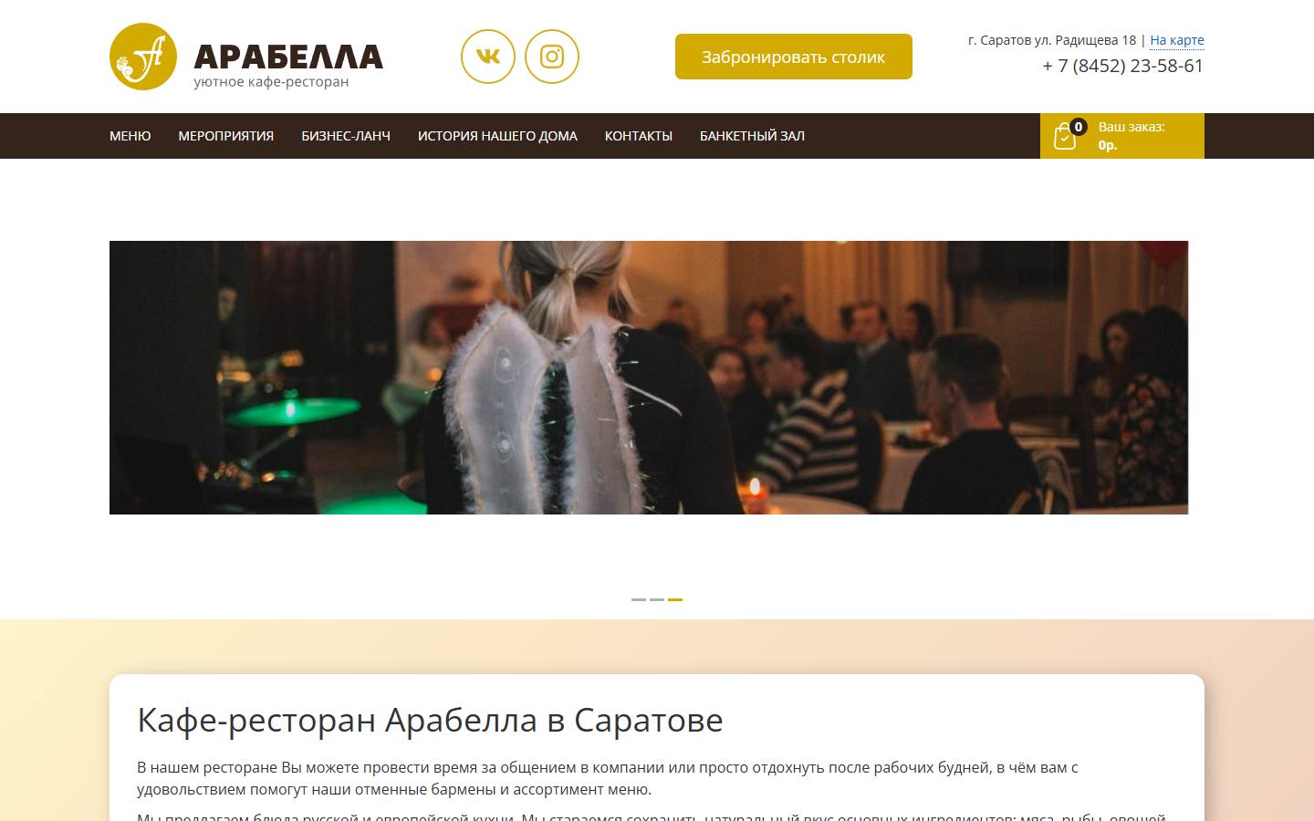 Главная страница сайта Арабелла (cafe-arabella.ru)