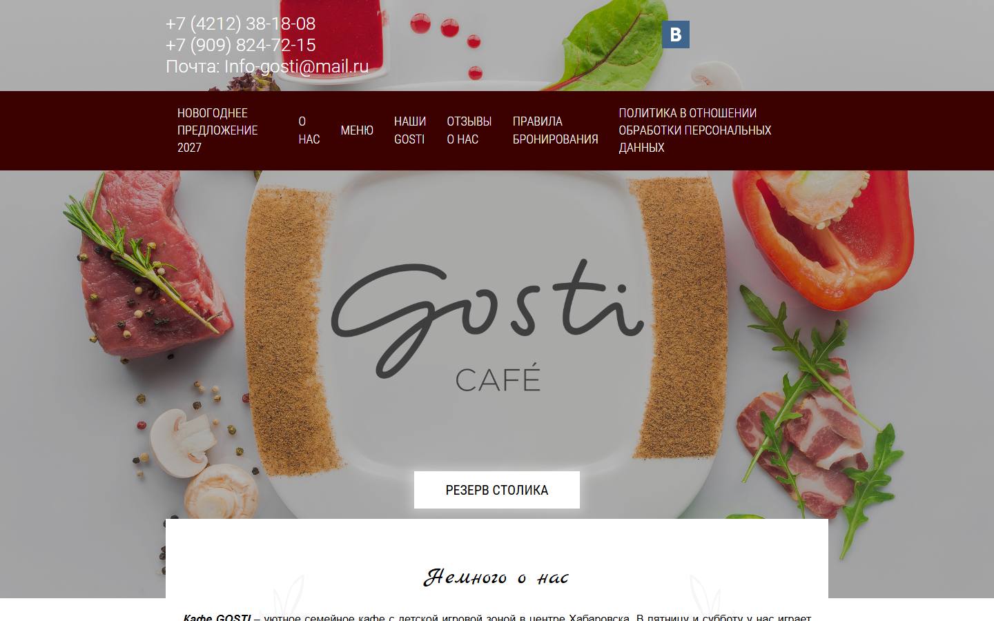 Главная страница сайта Гости (cafe-gosti.ru)