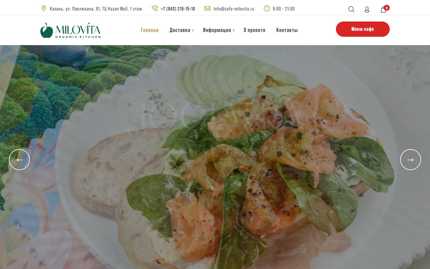 Главная страница сайта Milovita (cafe-milovita.ru)