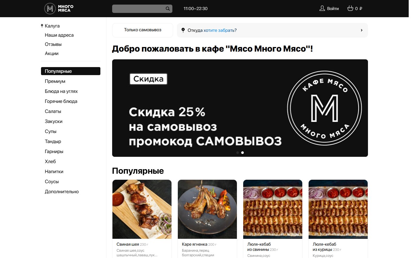 Главная страница сайта Мясо (cafe-myaso.ru)