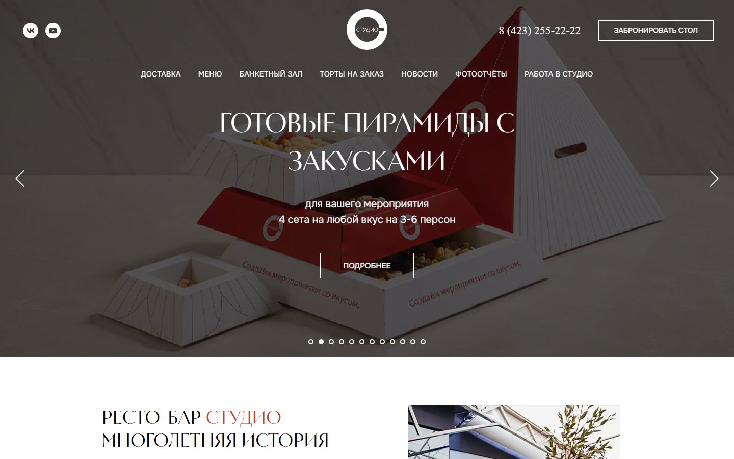 Главная страница сайта Студио (cafe-studio.ru)