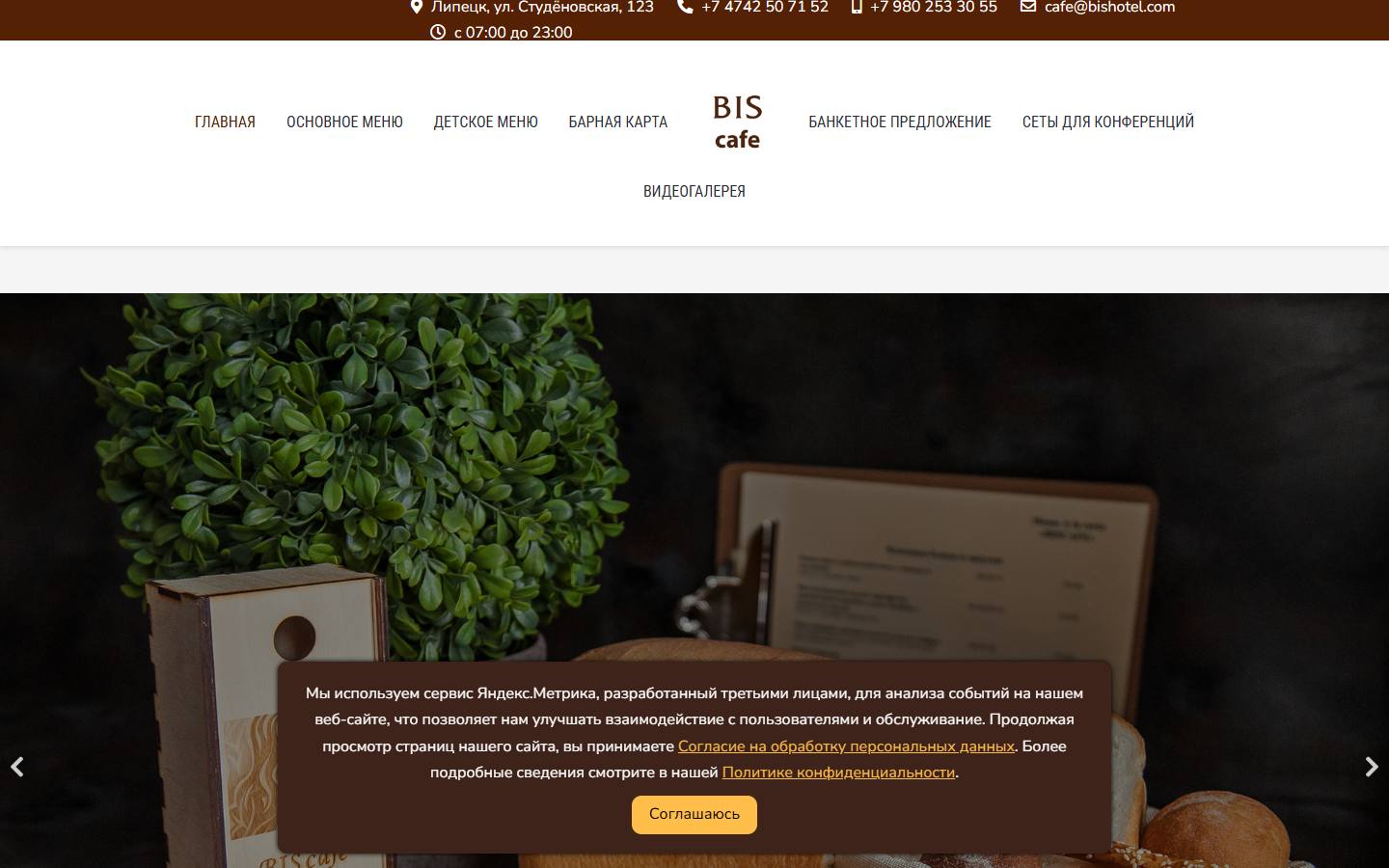 Главная страница сайта Бискафе (cafe.bishotel.com)