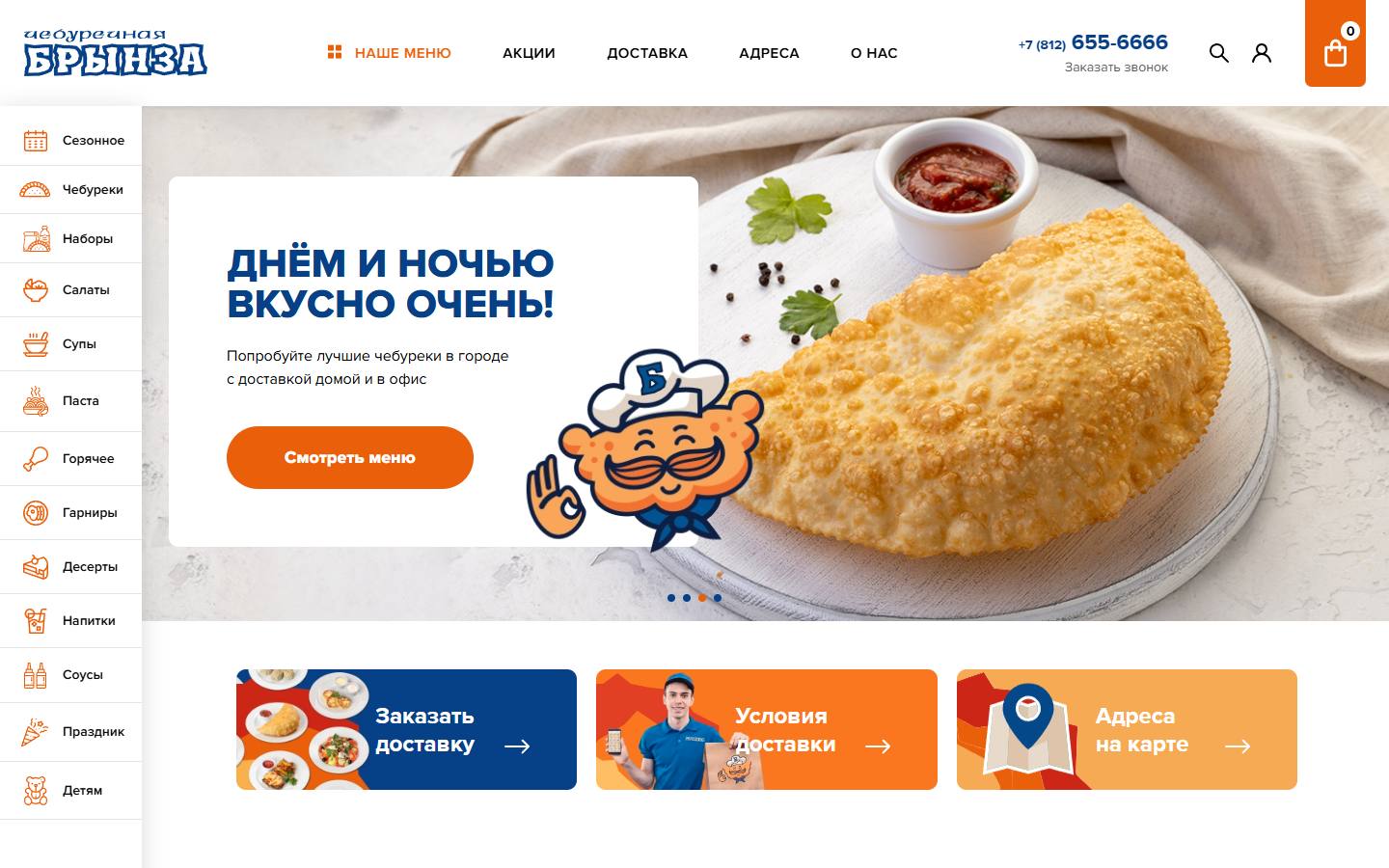 Главная страница сайта Брынза (cafebrynza.ru)