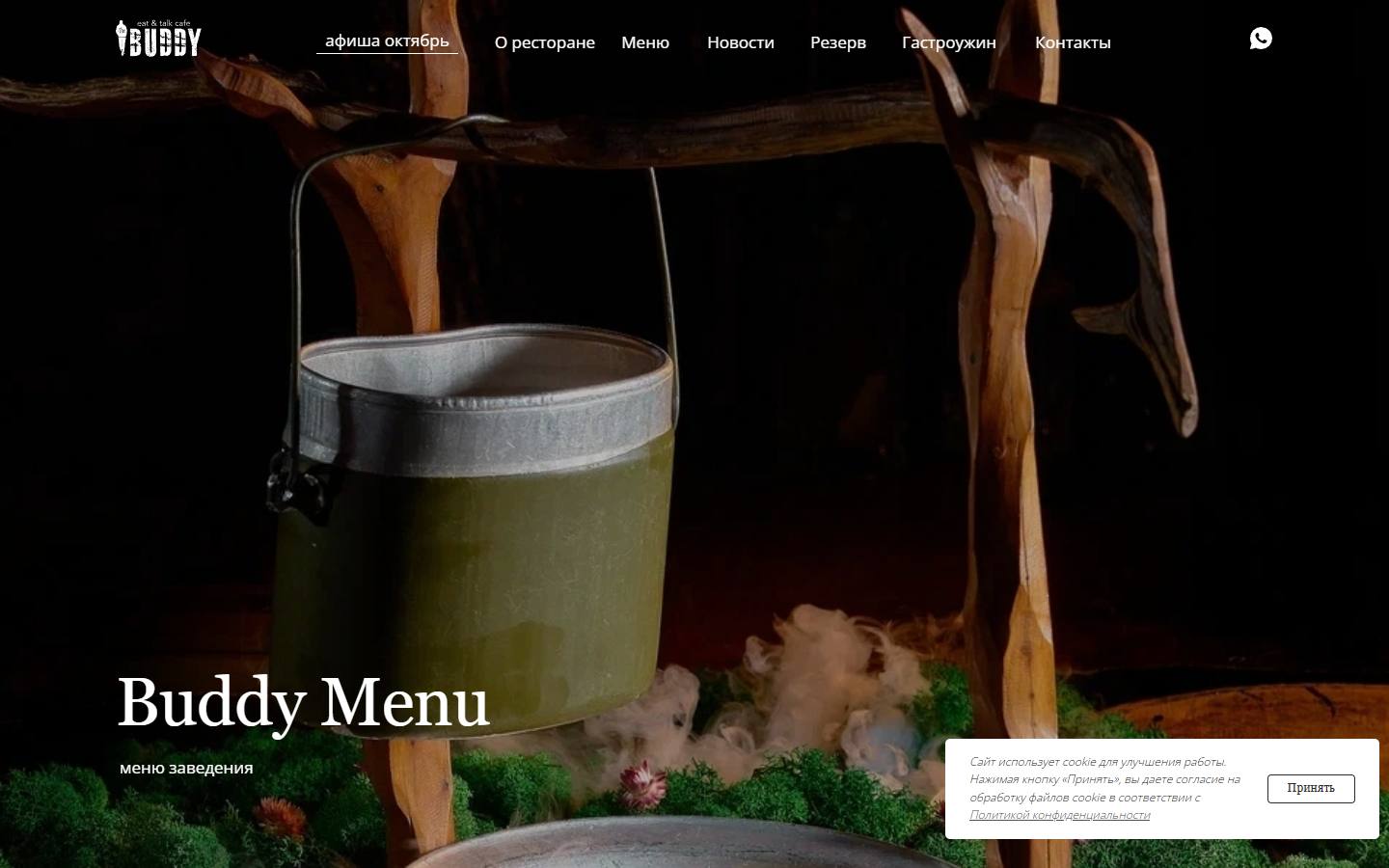 Главная страница сайта The Buddy Cafe (cafebuddy.ru)