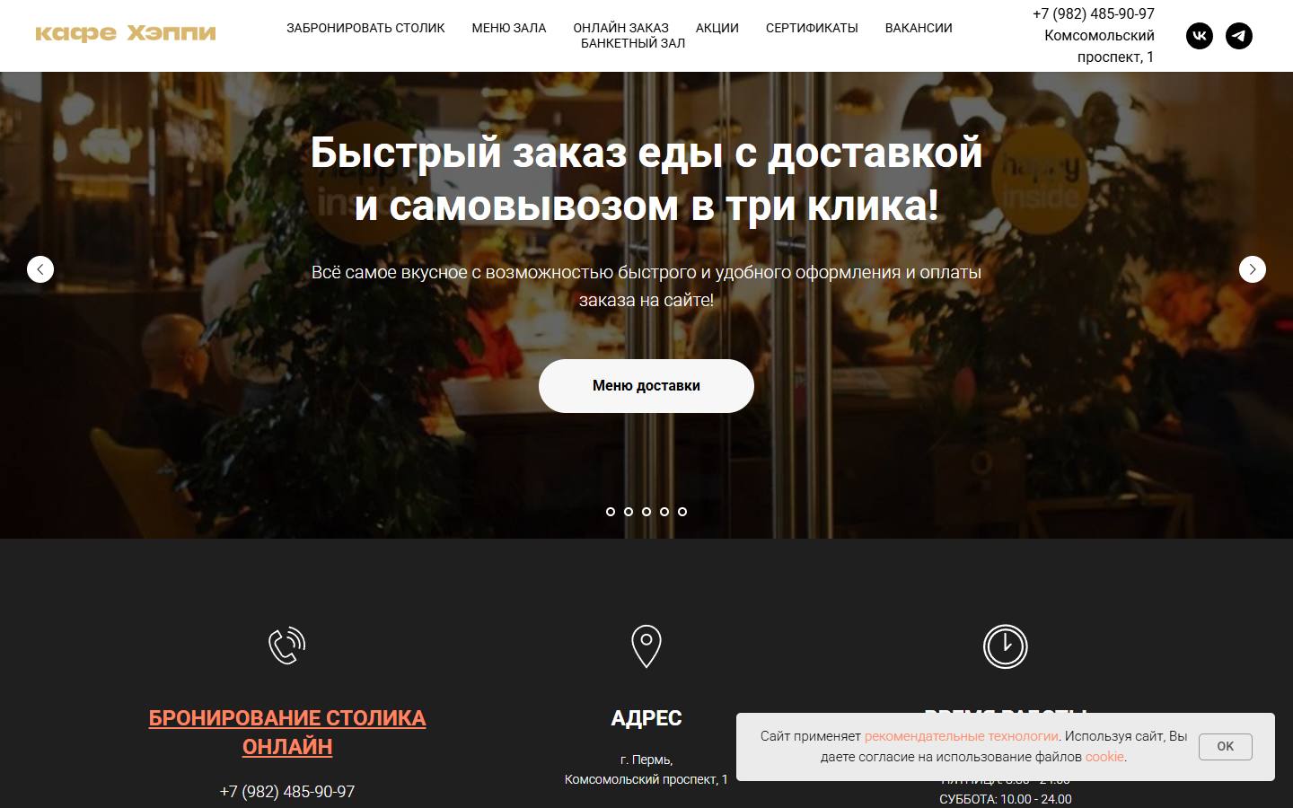 Главная страница сайта Хэппи (cafehappy.ru)