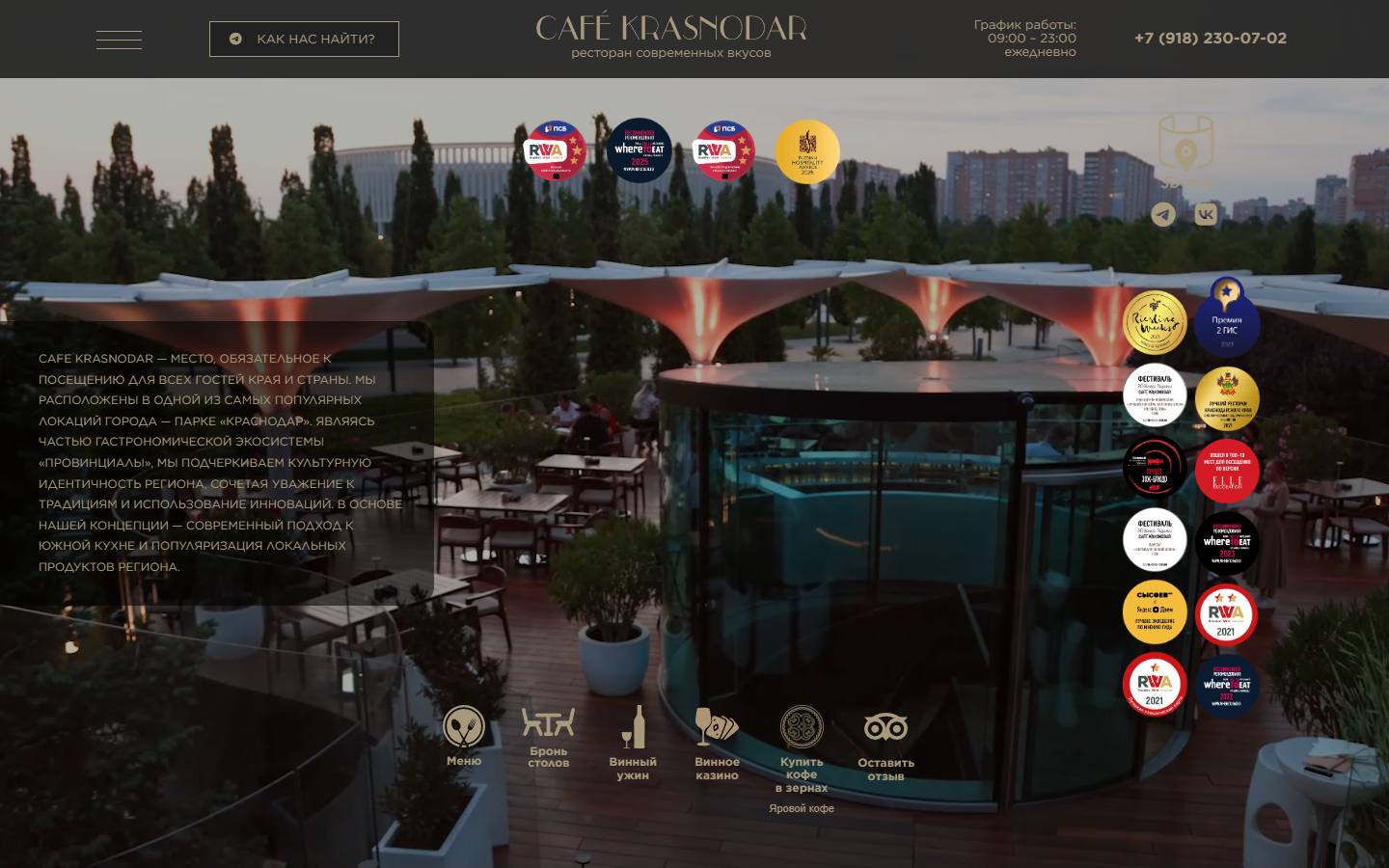 Главная страница сайта Кафе Краснодар (cafekrasnodar.ru)