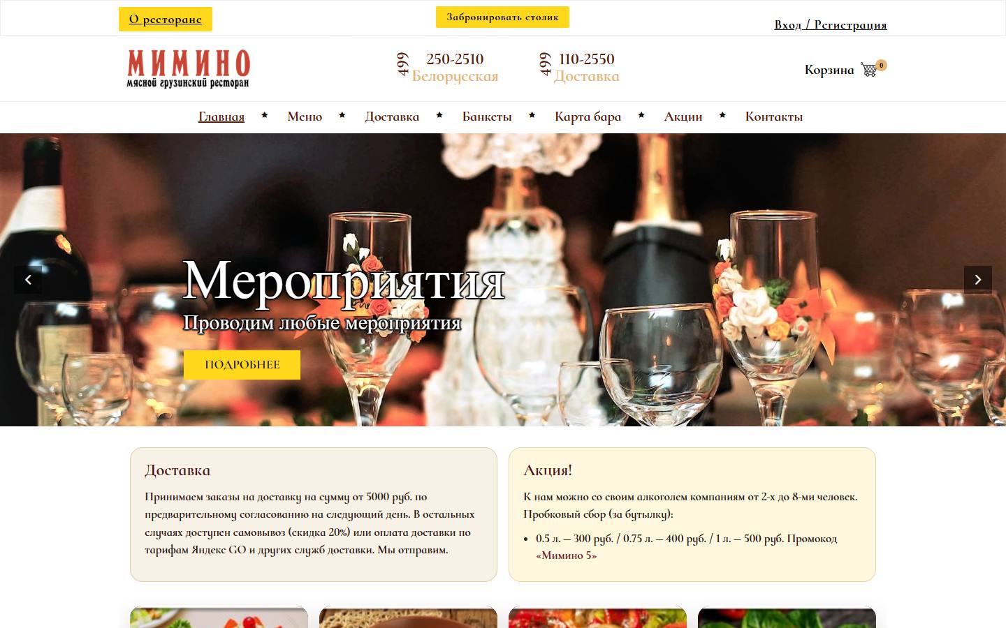 Главная страница сайта Мимино (cafemimino.ru)
