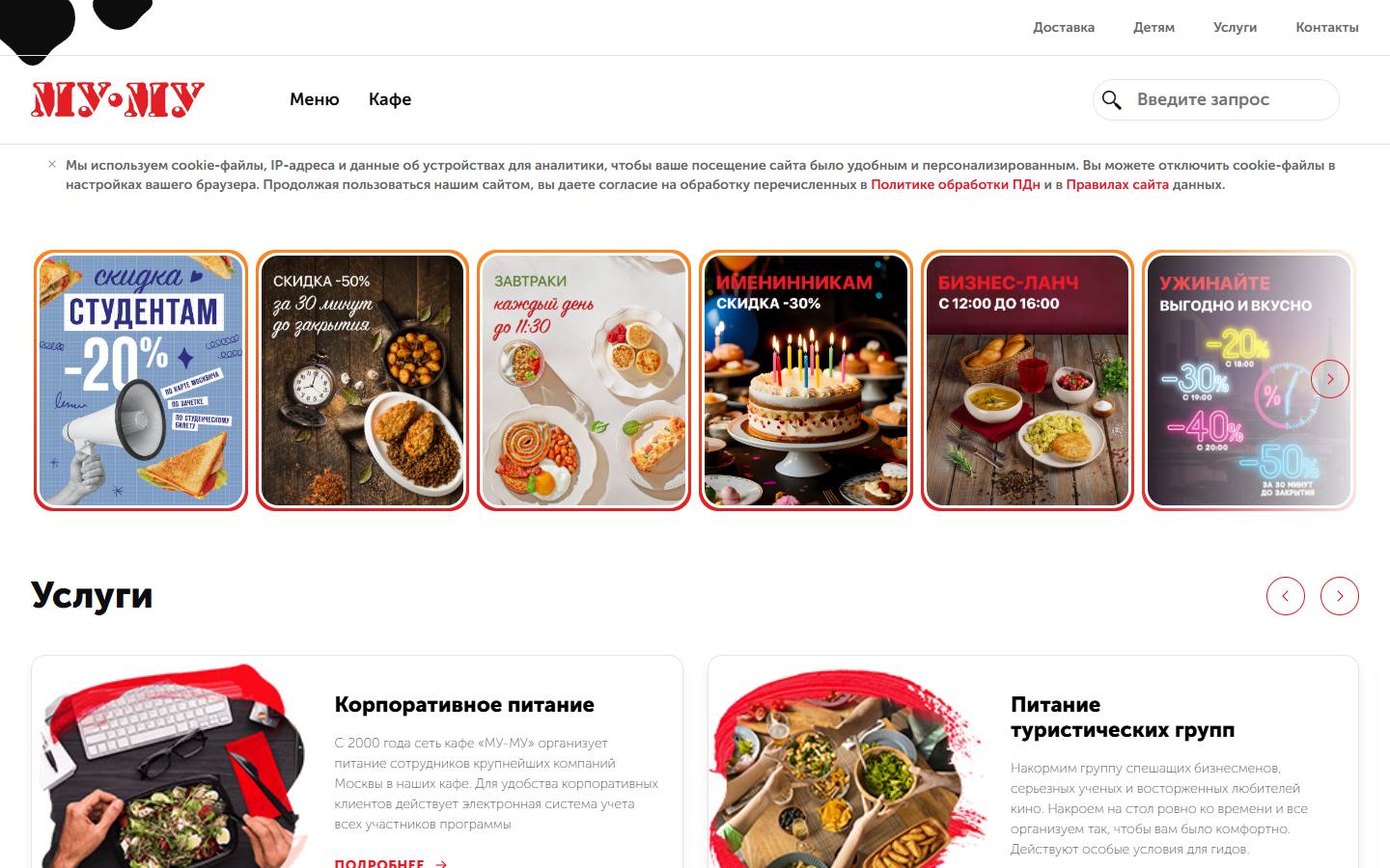 Главная страница сайта Му-Му (cafemumu.ru)
