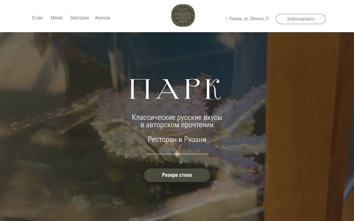 Главная страница сайта Парк (cafepark62.ru)