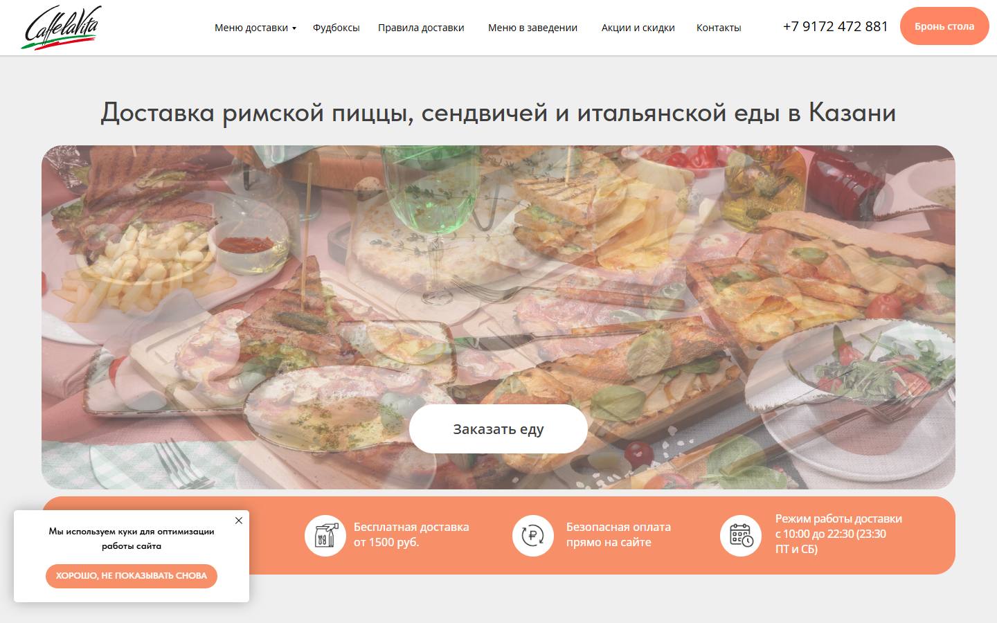 Главная страница сайта Кафе Ла Вита (caffelavita.ru)