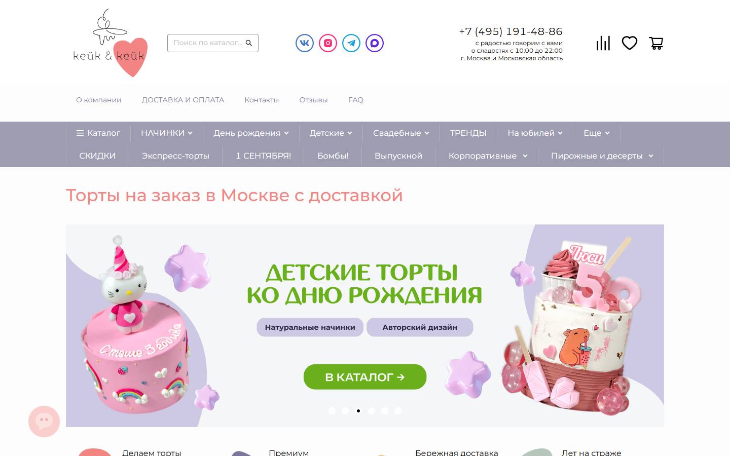 Главная страница сайта Кейк&Кейк (cakeandcake.ru)