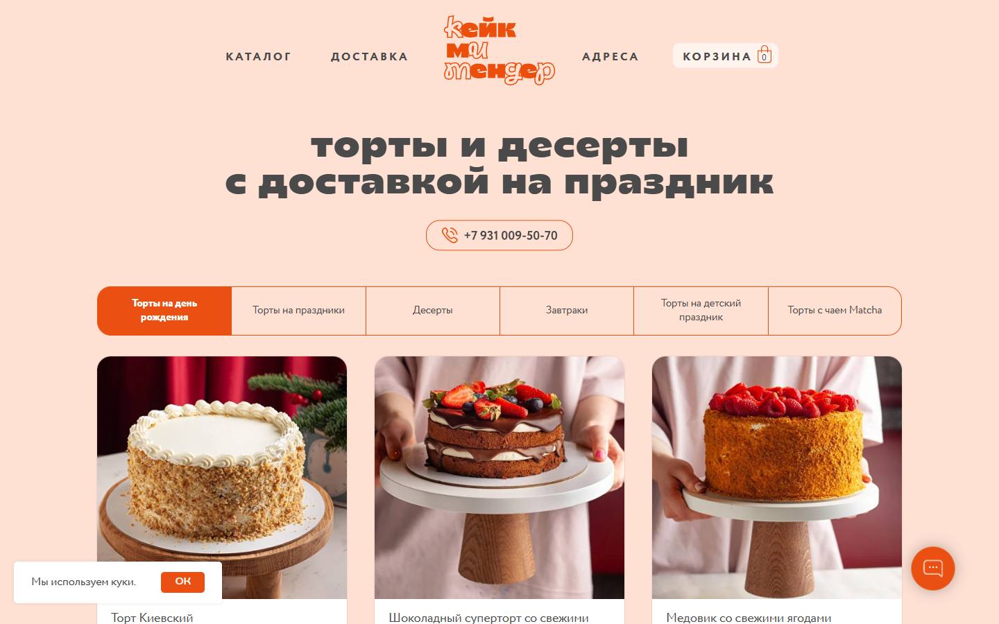 Главная страница сайта Cake me tender (cakemetender.ru)