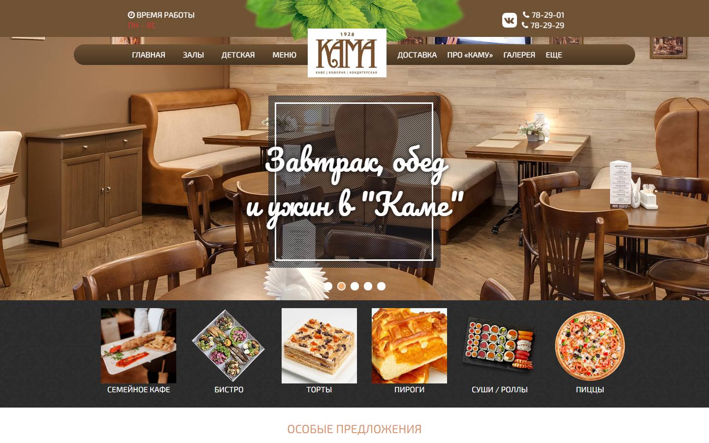 Главная страница сайта Кама (camacafe.ru)