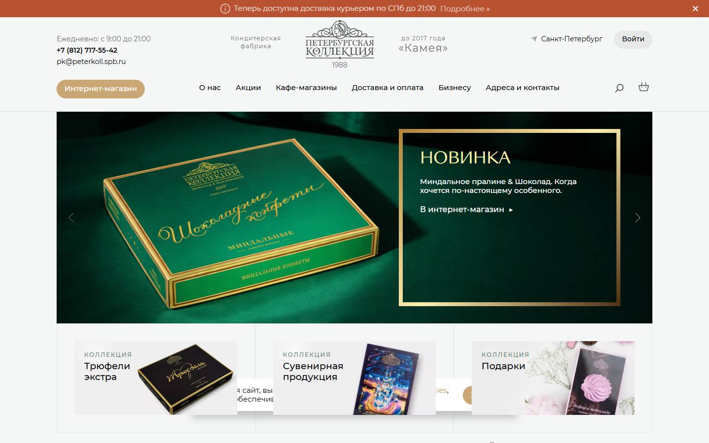 Главная страница сайта Петербургская Коллекция (cameo.spb.ru)