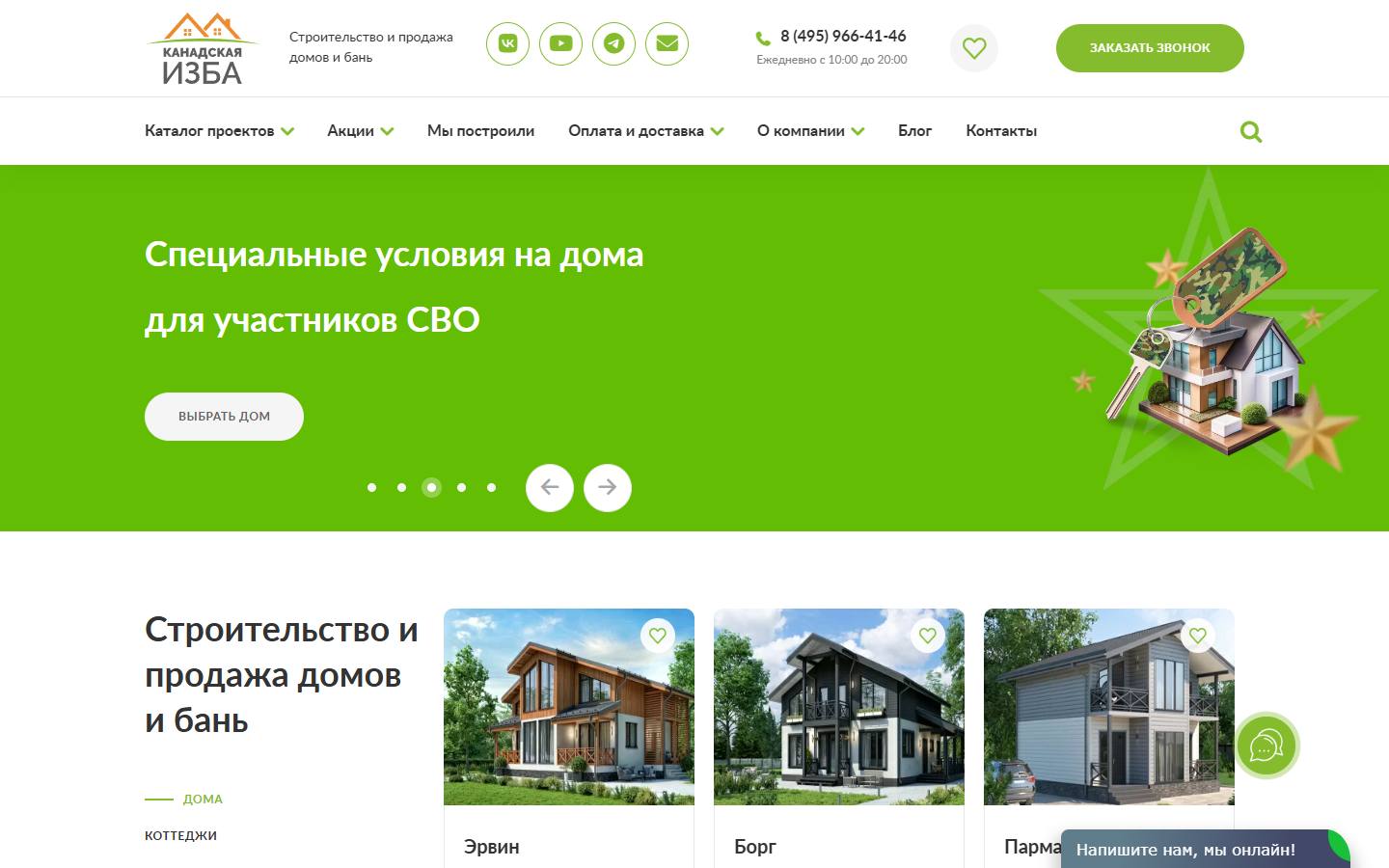 Главная страница сайта Канадская изба (canadskaya-izba.ru)