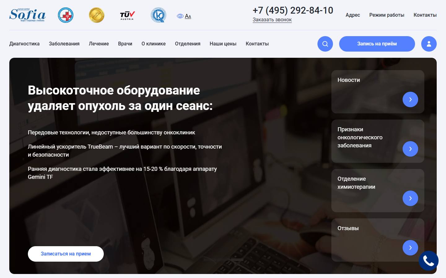 Главная страница сайта Онкоцентр Sofia (cancercentersofia.ru)