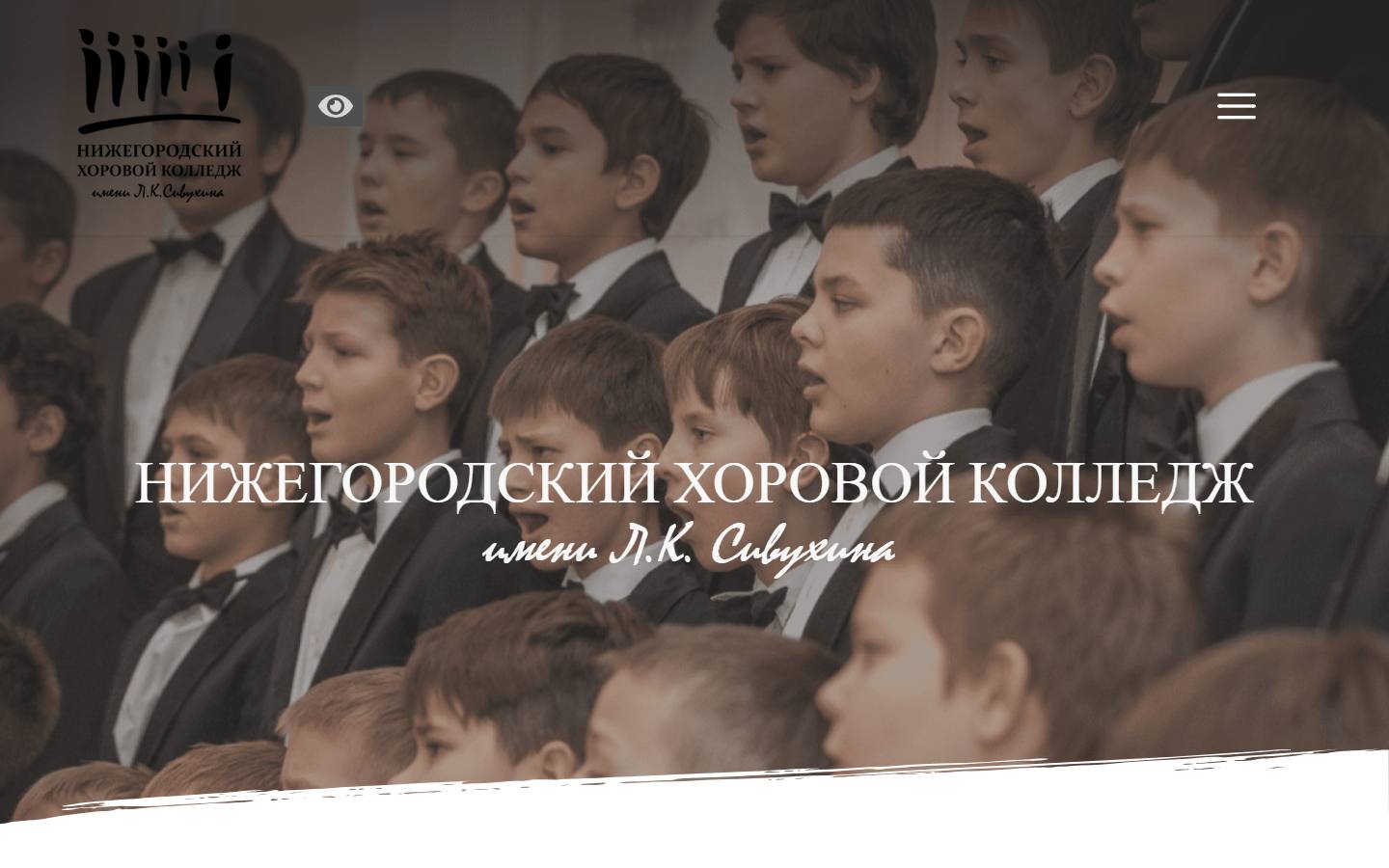 Главная страница сайта Нижегородский хоровой колледж им. Л.К. Сивухина (capella-nn.ru)