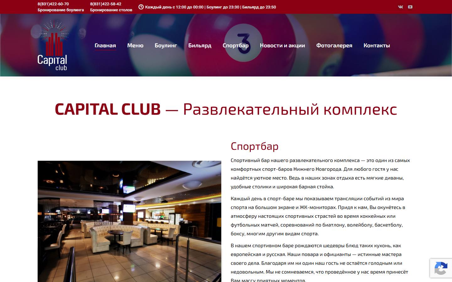 Главная страница сайта Capital Club (capitalclub-nn.ru)