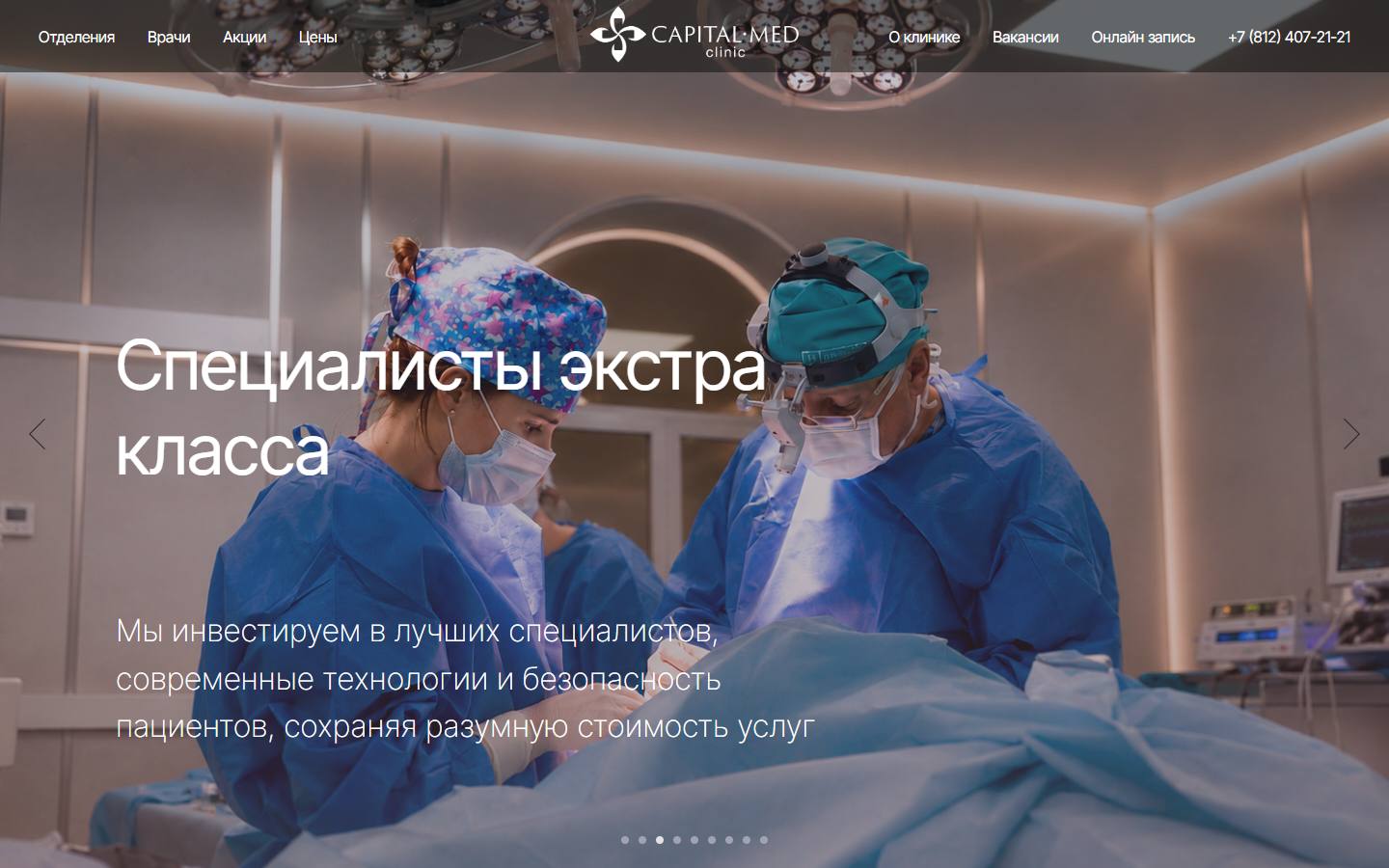 Главная страница сайта CapitalMed (capitalmedclinic.ru)