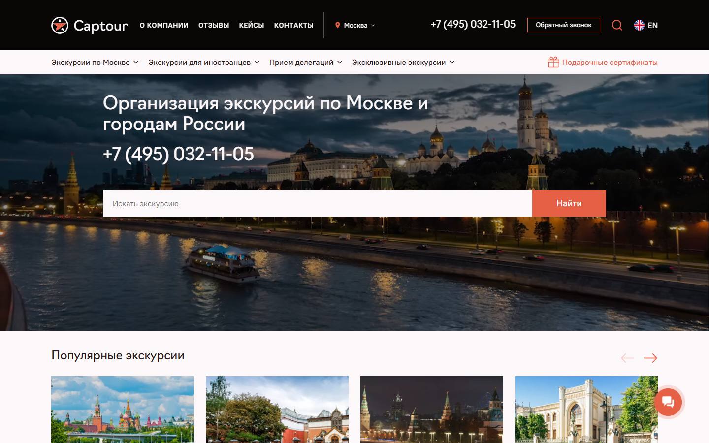 Главная страница сайта Captour (captour.ru)