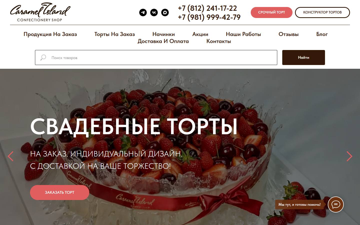 Главная страница сайта Торты СПБ (caramelisland.ru)