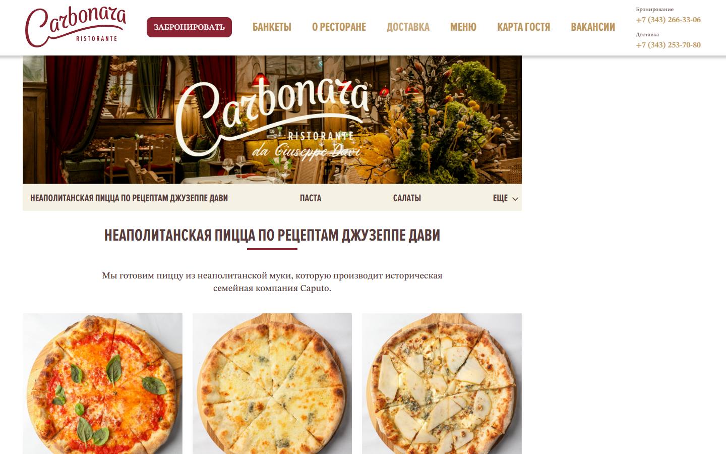 Главная страница сайта Карбонара (carbonara.rest)