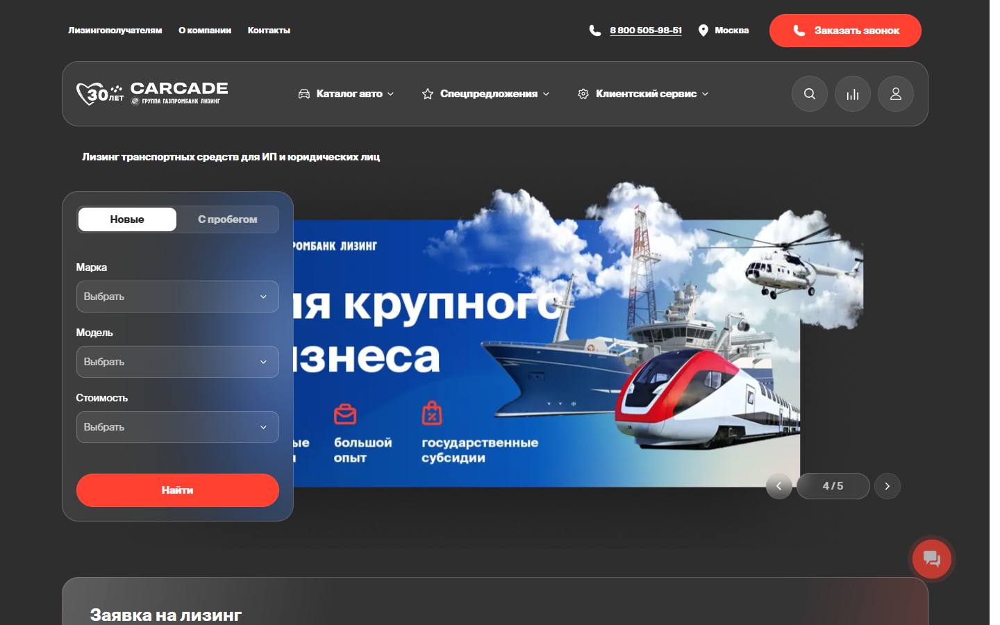 Главная страница сайта Carcade (carcade.com)